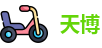 天博